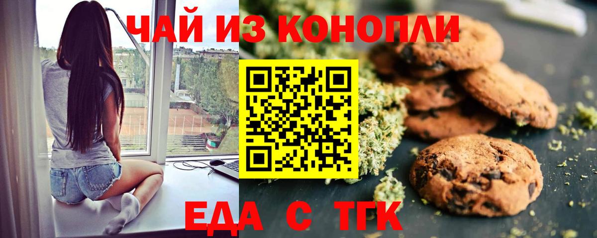 Печенье с ТГК марихуана Лобня