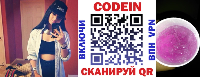 Codein напиток Lean (лин) Лобня