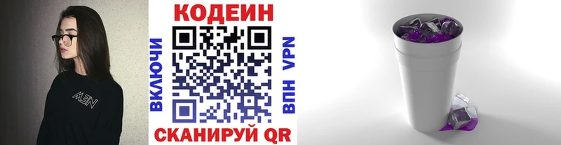 Codein Purple Drank Лобня