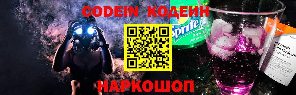 Кодеиновый сироп Lean Purple Drank  Кодеиновый сироп Lean напиток Lean (лин)  цены   Лобня  Вход с VPN 