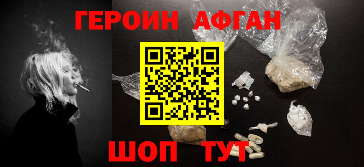 Героин Heroin Лобня