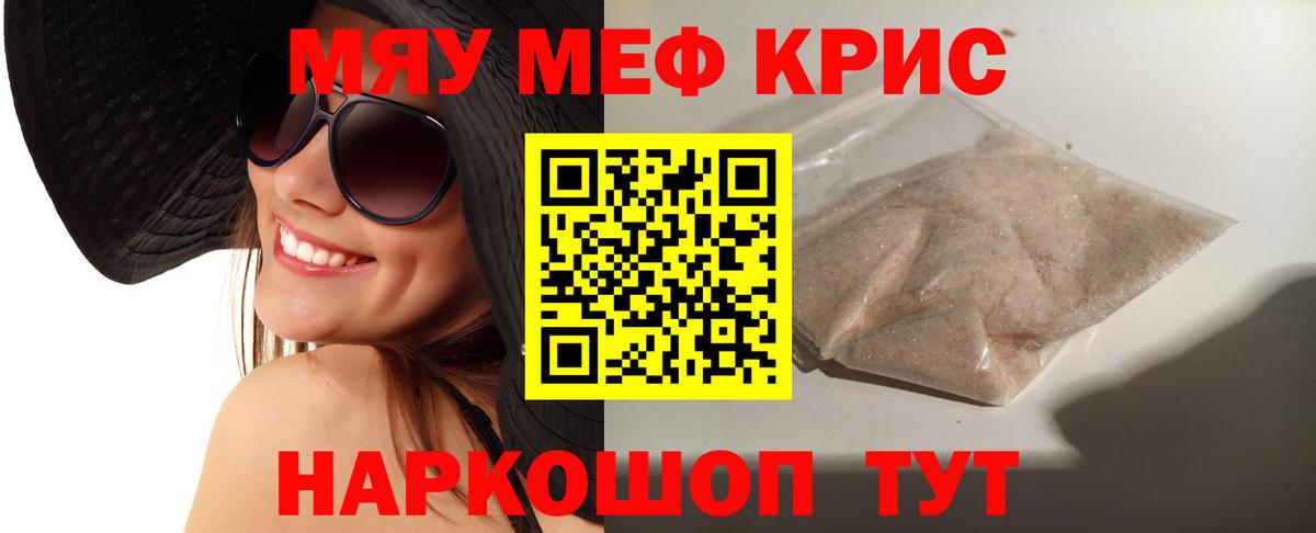 Мефедрон кристаллы  ссылка на мегу ссылка  Лобня  МЕФ  МЯУ-МЯУ mephedrone  Вход с VPN  Мефедрон 