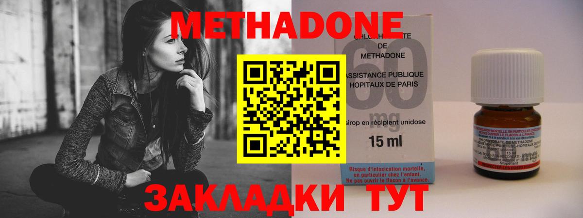 Метадон methadone  МЕТАДОН кристалл  Вход с VPN  Лобня 