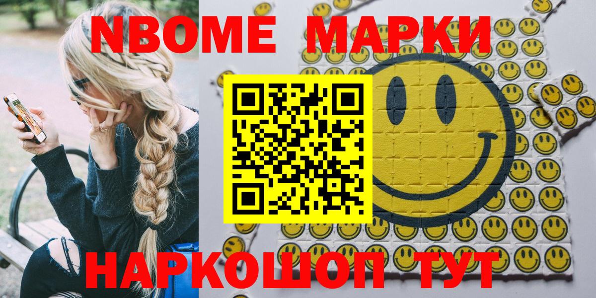 Марки 25I-NBOMe 1,8мг  Вход с VPN  Лобня 