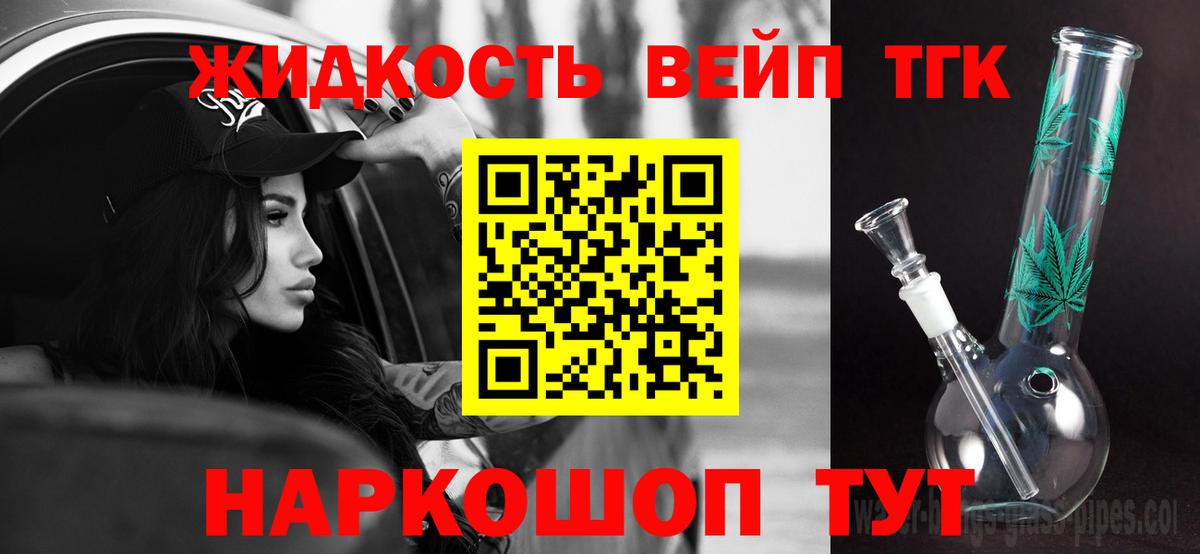 Лобня  ТГК вейп  Вход с VPN 